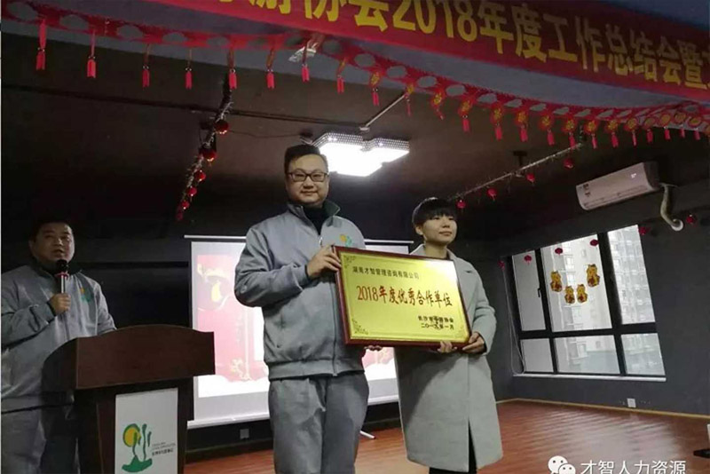 喜讯丨湖南才智荣获长沙市导游协会2018年度优秀合作单位