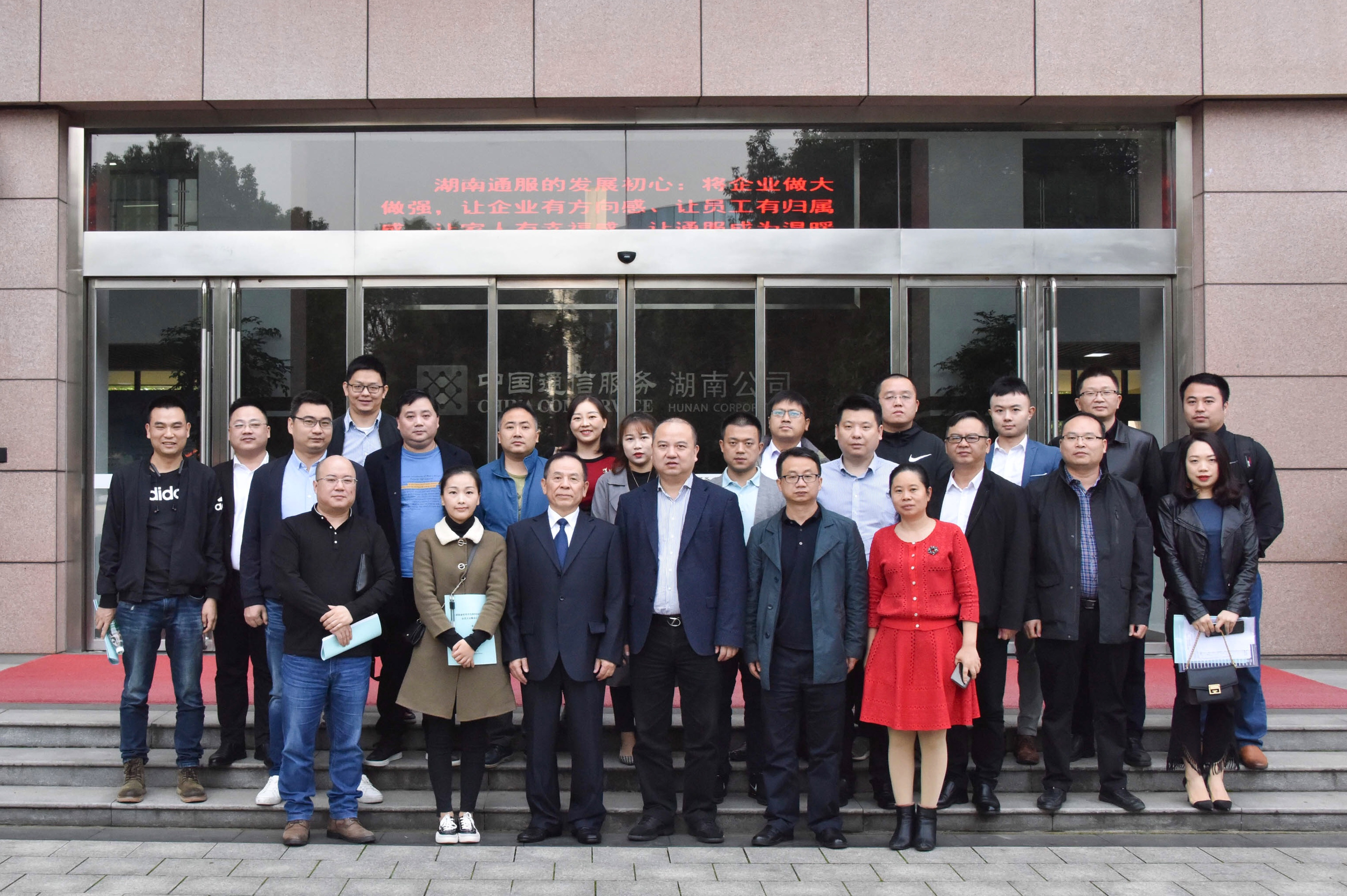 湖南省软件外包服务协会第一次会员大会暨成立大会