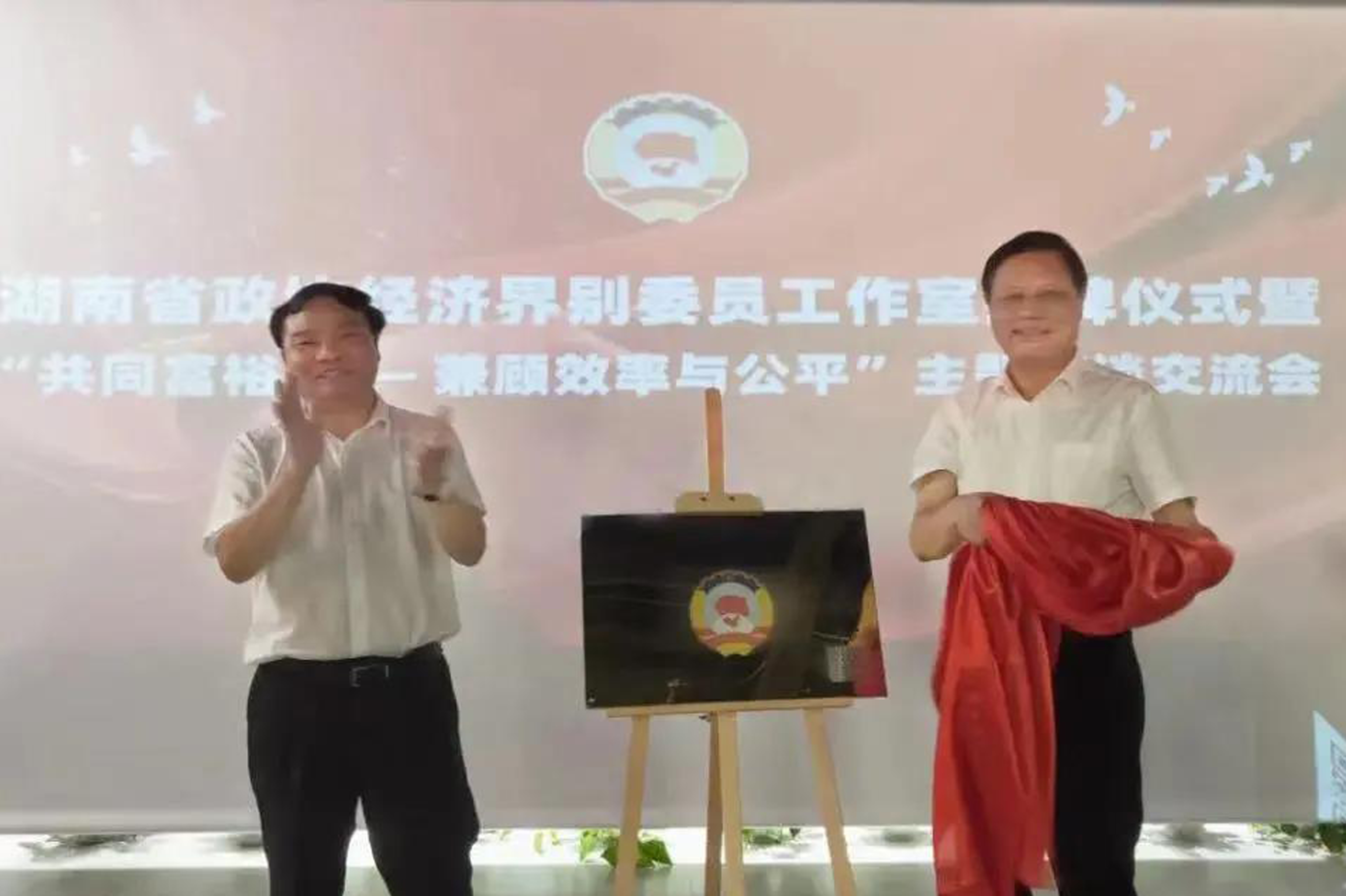 胡伟林为省政协经济界别委员工作室揭牌：发挥界别独特优势，助力经济社会高质量发展